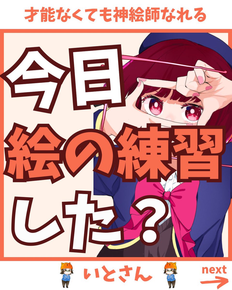 今日絵の練習した?1/3 