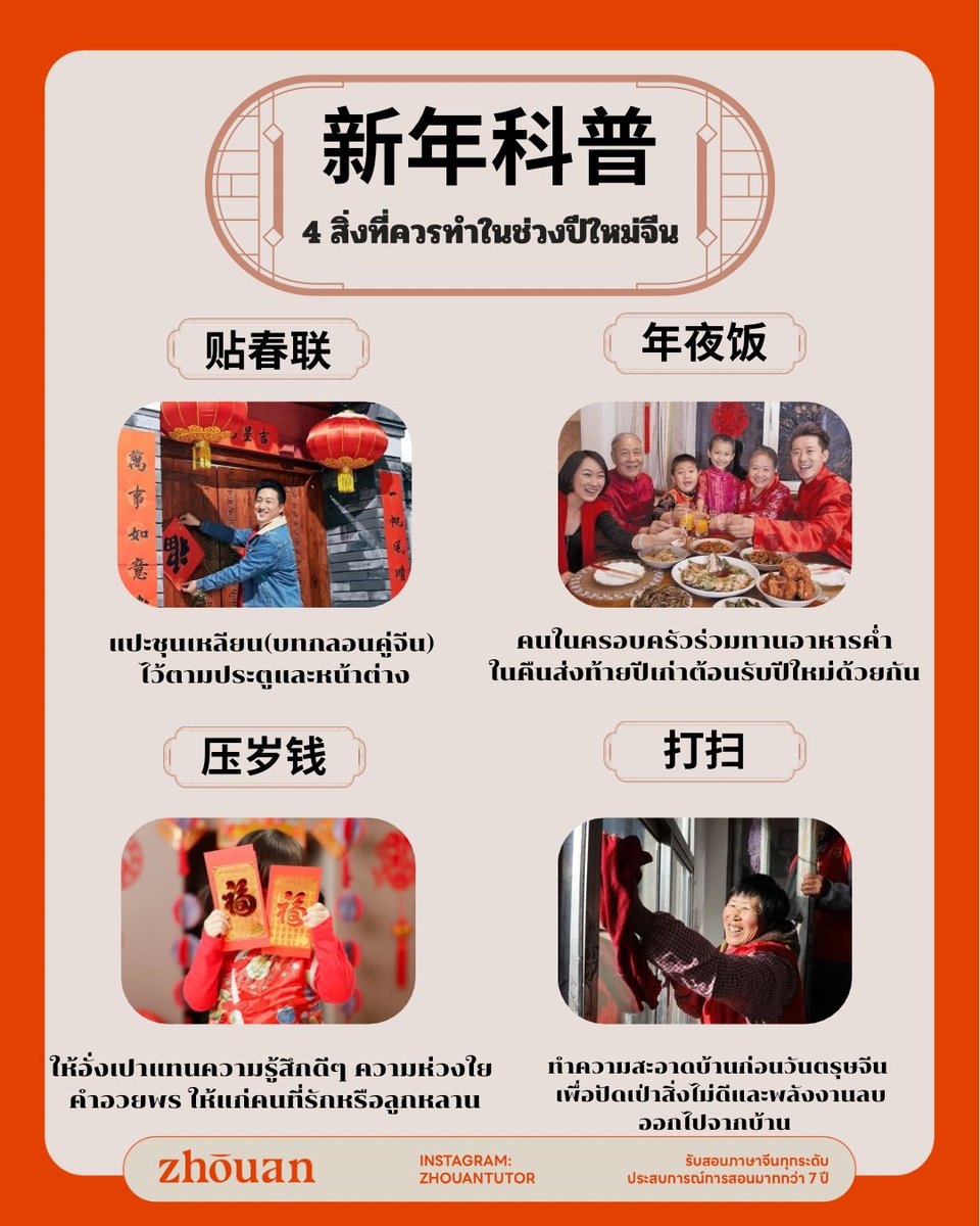 4 สิ่งที่ควรทำ ในช่วงปีใหม่จีน!~ 🧧 

#เรียนจีนต้องโจอัน ✨
#ตรุษจีน #เรียนจีน #สอนจีน #ติวจีน #เรียนภาษาจีน #สอนภาษาจีน #ติวภาษาจีน #ภาษาจีน #สอนจีนออนไลน์ #ภาษาจีนออนไลน์ #ติวสอบภาษาจีน #คำภาษาจีน #ติวเตอร์จีน