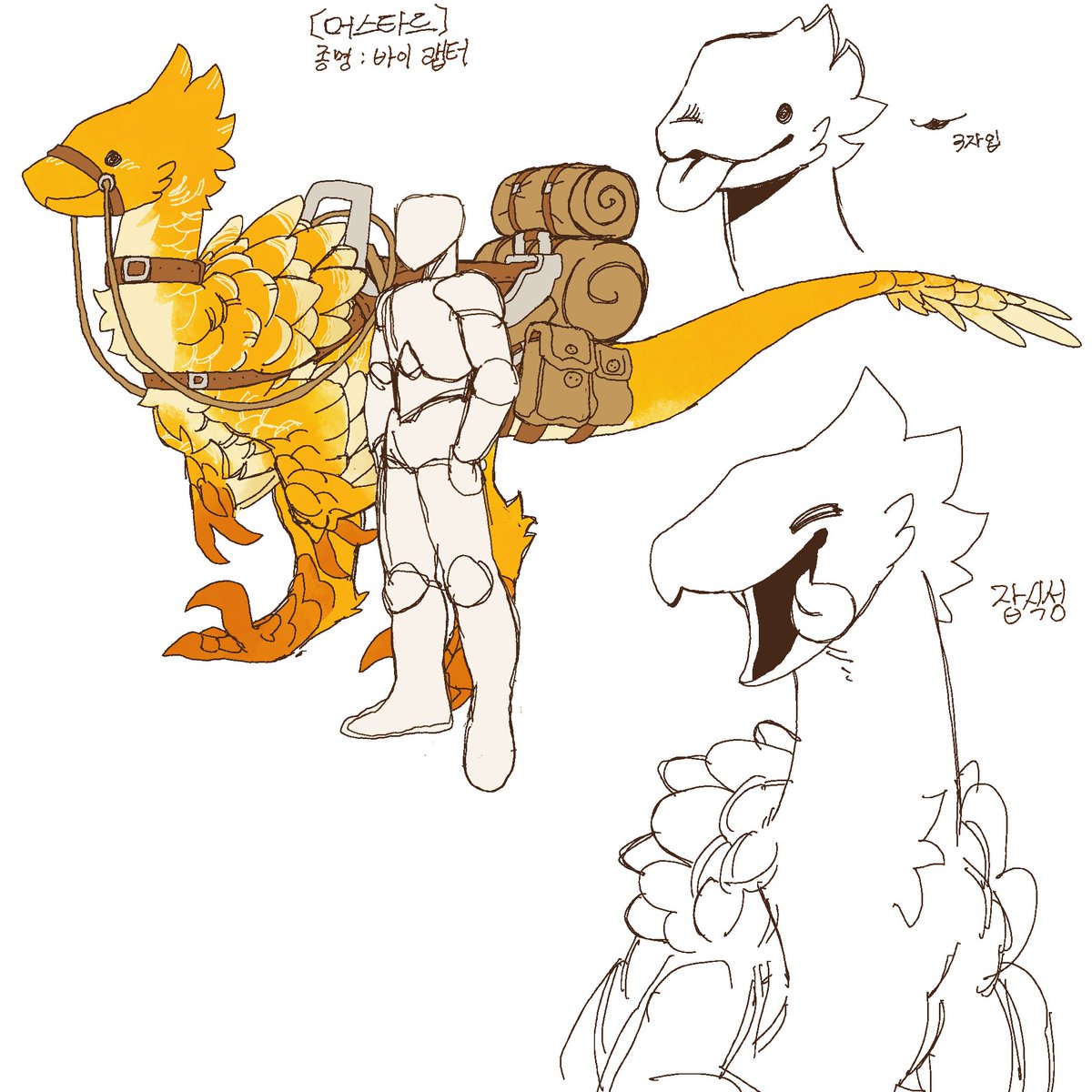 랩터 배달부
머스타드