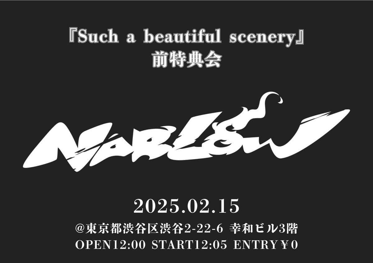 NARLOW_info's tweet photo. ☪️EVENT INFO☪️

／
2/15ラストライブ@Spotify O-WESTの前に別会場にて前特典会を開催！
入場料無料なので是非皆様お越しください！
＼

2/15(土)
『Such a beautiful scenery』前特典会
@東京都渋谷区渋谷2-22-6 幸和ビル3階 ふれあい会議室 渋谷No77
OPEN 12:00 START 12:05
▫入場料:¥0

皆様のお越しをお待ちしております☀️

#NARLOW #NARLOWスケジュール