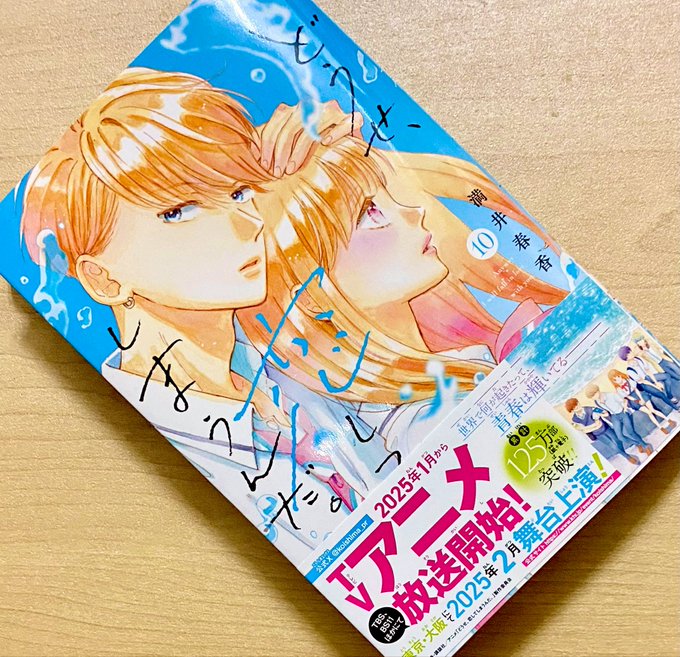 どうせ、恋してしまうんだ。 第3話