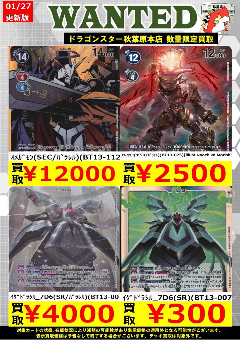 ドラゴンスター秋葉原店 on X: 