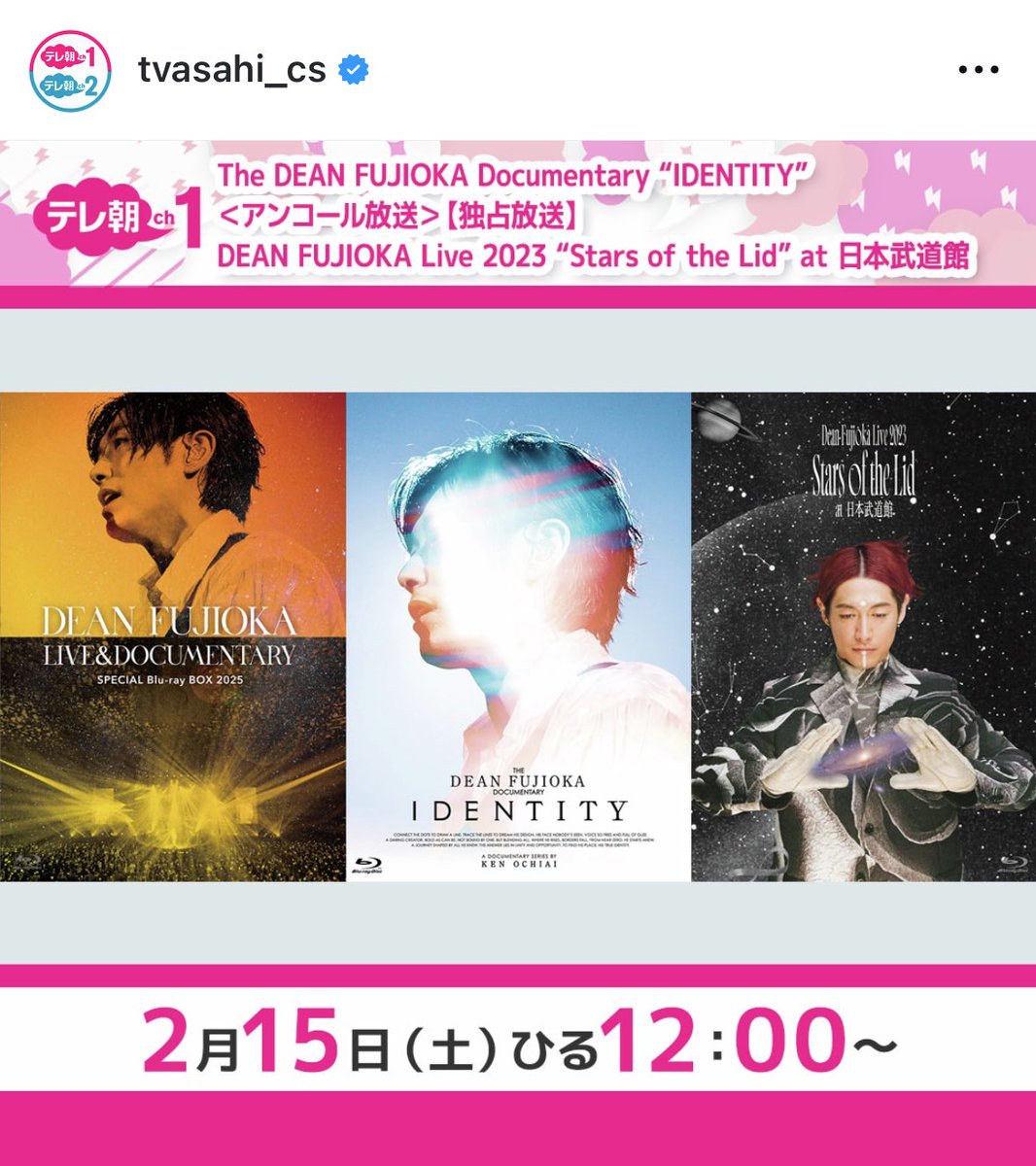 IGに🩷🩵🩷 The DEAN FUJIOKA Documentary “#IDENTITY” ＜アンコール