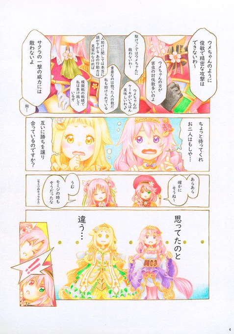 「幼馴染でライバル!」(2/5) 