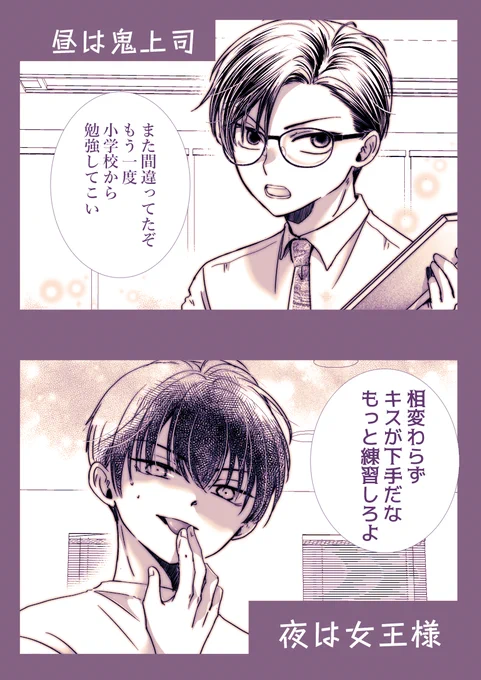 童顔上司とつきあっています。
#創作BL 