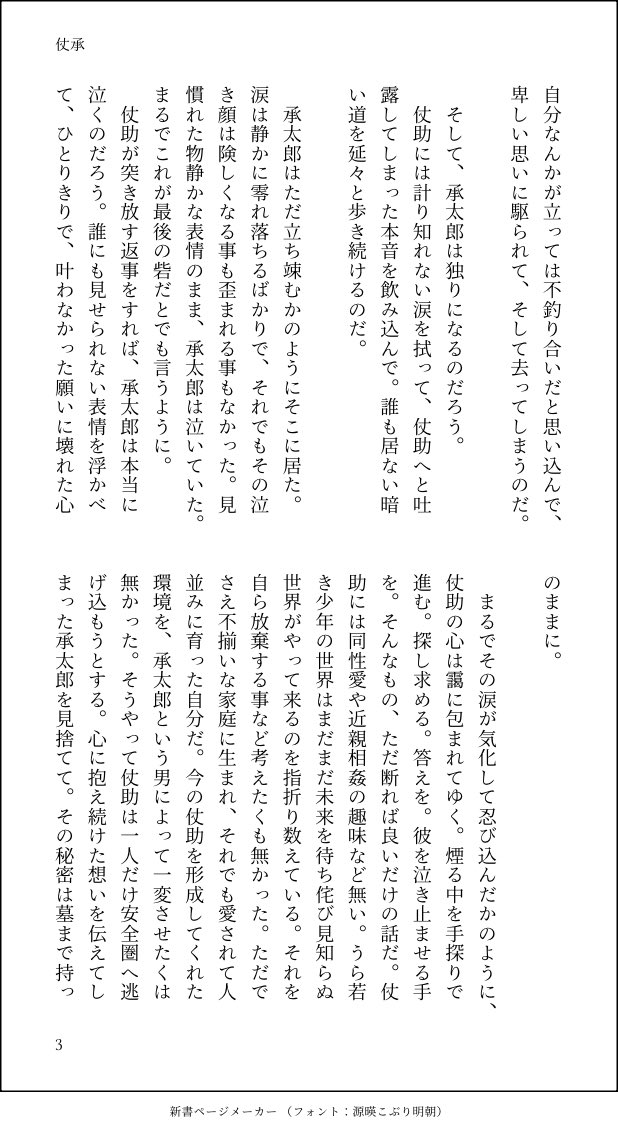 叔父甥／仗承
好きだと言って涙を流す話
前編