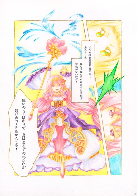 「幼馴染でライバル!」(4/5) 