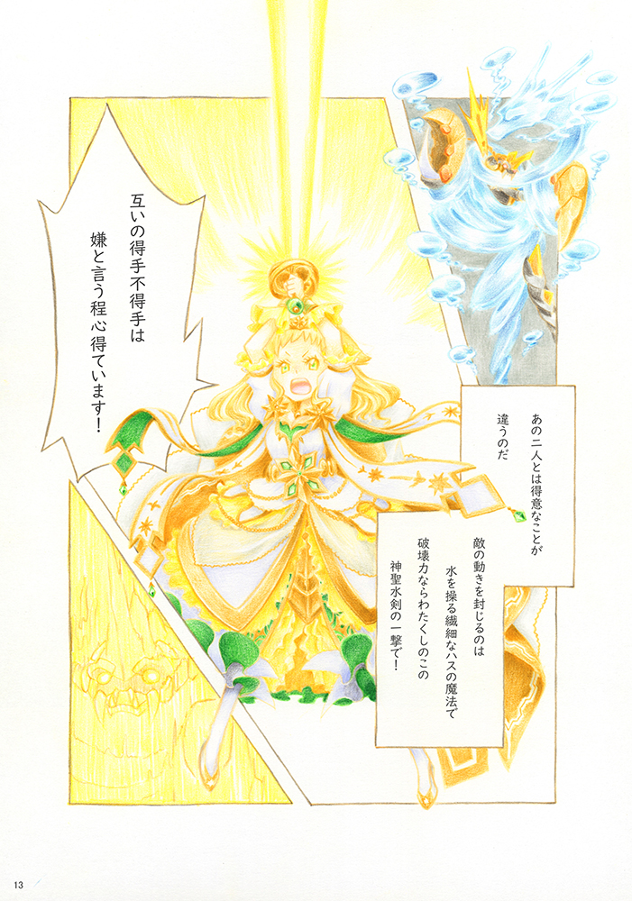 「幼馴染でライバル!」(4/5) 