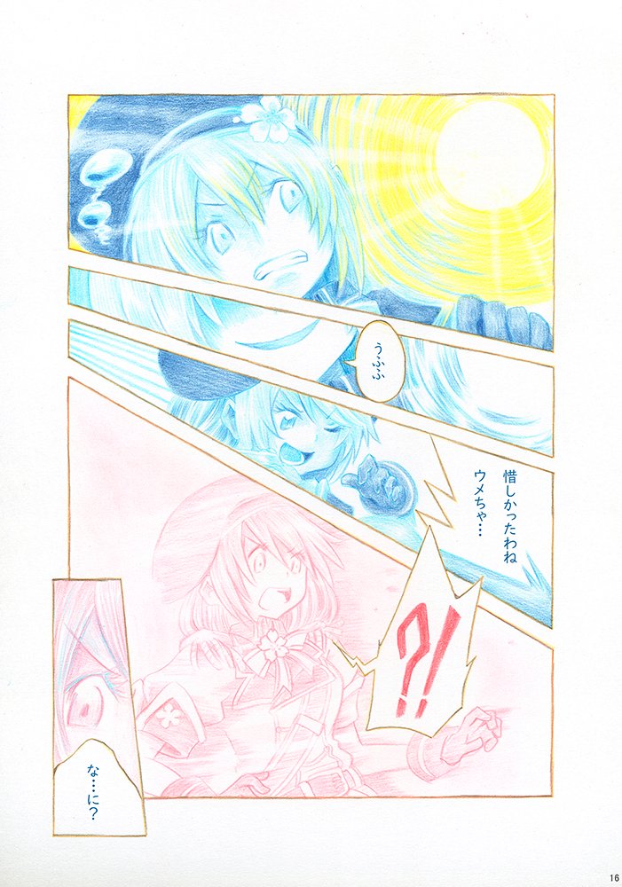 「幼馴染でライバル!」(5/5+おまけ) 