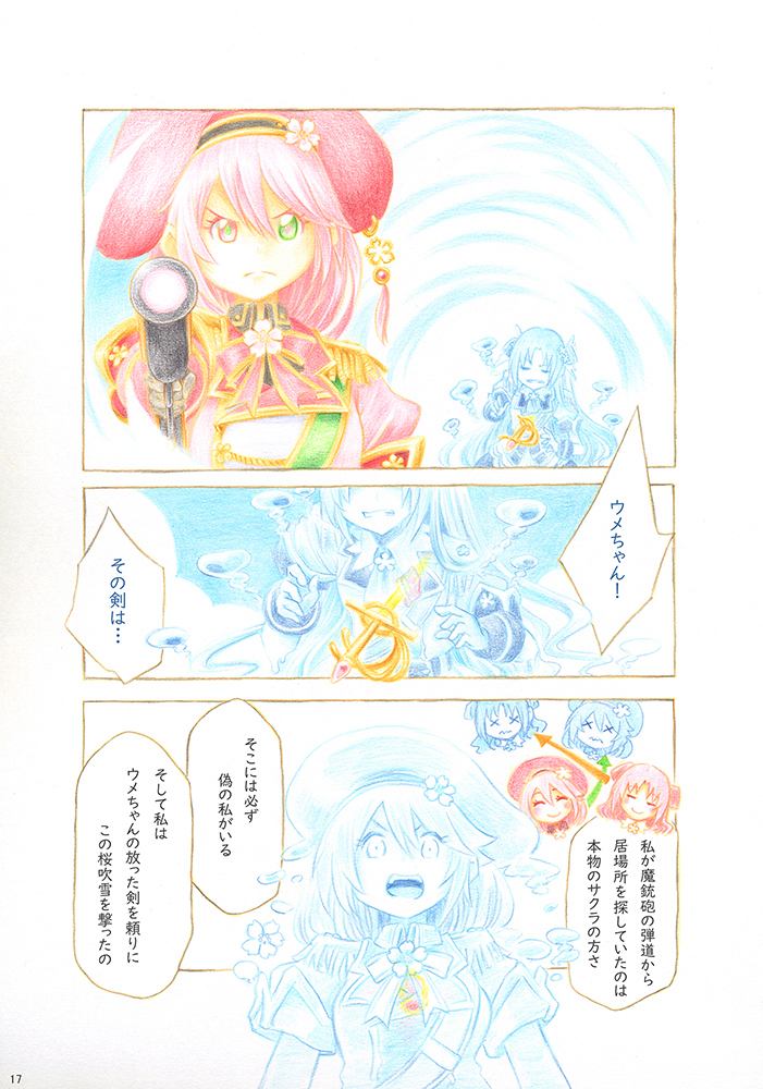 「幼馴染でライバル!」(5/5+おまけ) 