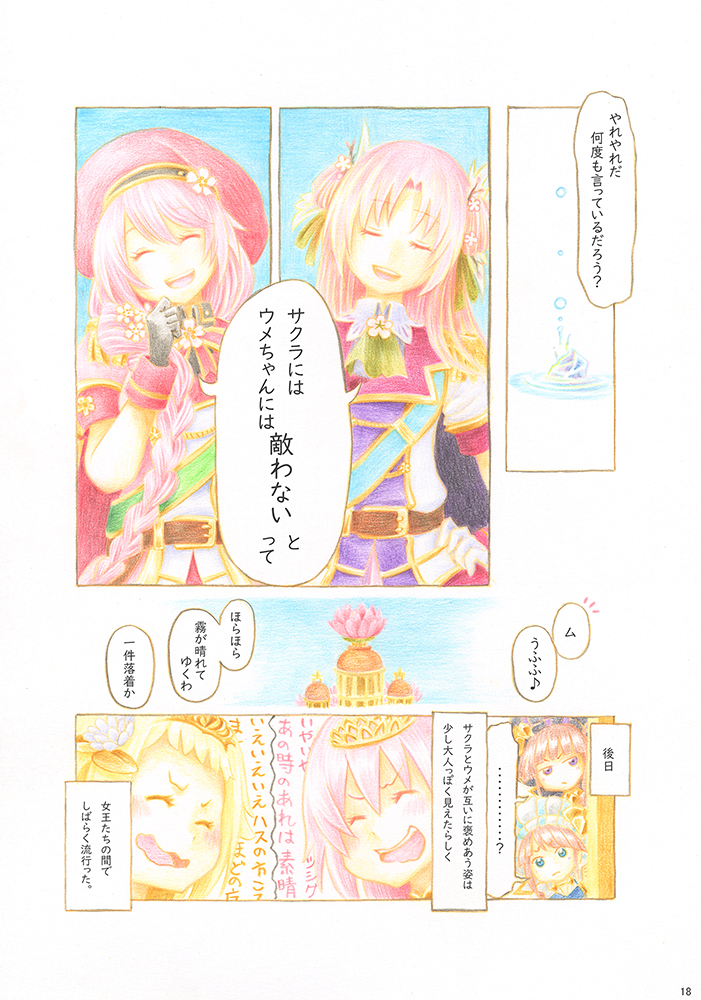 「幼馴染でライバル!」(5/5+おまけ) 