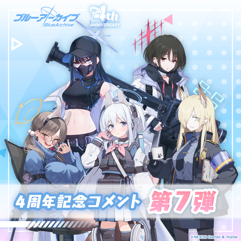 4周年コメント⑦】 先生！ブルーアーカイブ4周年を記念して、 #井澤