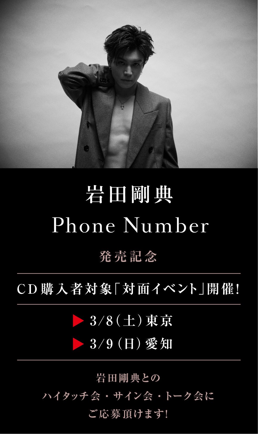 岩田 剛典 Music Staff on X: 岩田 剛典 Music Staff on X: