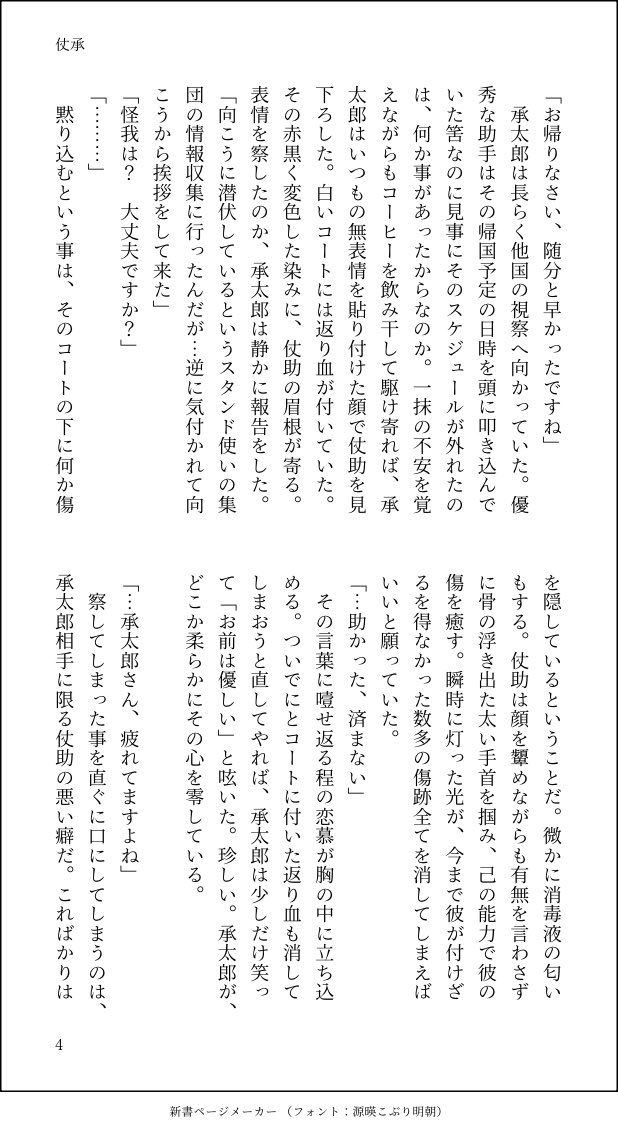 6部叔父甥／仗承
神様の噂話を聞いてしまった仗助の話
前編