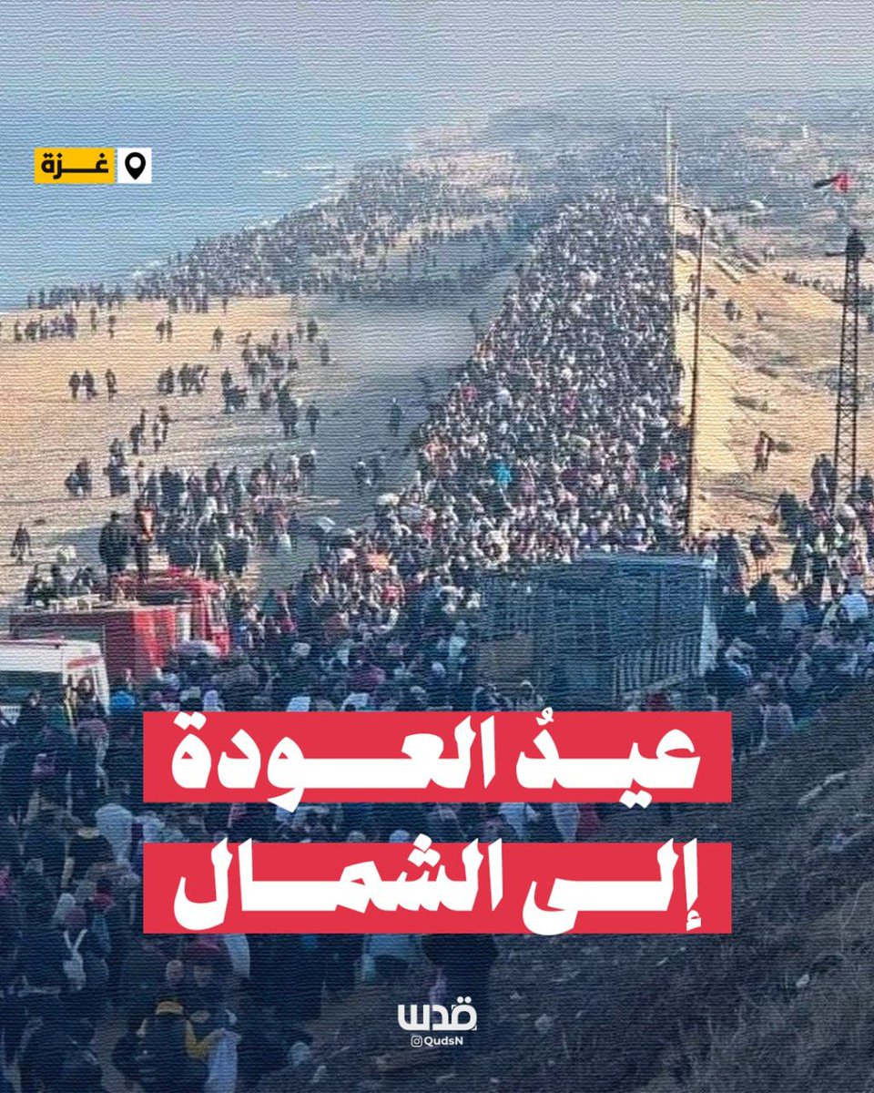 AlkassehMostafa's tweet photo. عودة رغماً عن أنوفهم، يا هلا وأسهلا برجعة الغوالي، نورتم بلادكم، ويارب لك الحمد والشكر  🇵🇸❤️✌️..

#عودة_العز 
#عودة_النازحين 
#palestine 
#Gaza https://t.co/K54a0xvqgD