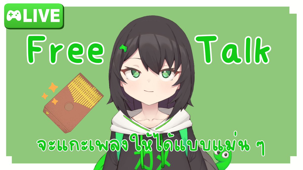Genbu_Irission's tweet photo. 🌱🐢 เน้นเล่นไปเรื่อยได้แต่น้ำไม่ได้เนื้อ

[Live]
Free Talk จะแกะเพลงให้ได้แบบแม่น ๆ
วันที่ 27 มกราคม ช่วงเวลา 21.00 น. เป็นต้นไป
แวะมาดูได้ที่ : https://t.co/OrniVRBL9y

#GenbuISP #GenbuShow #Vtuber #VtuberTH https://t.co/MA5treDVVT