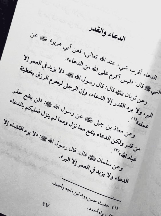 الدعاء والقدر 🌿 :