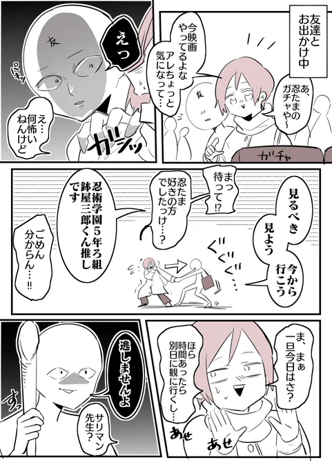 忍たまミリしら人間が映画に行って
忍たま沼に叩き落とされたレポ①(1/2) 