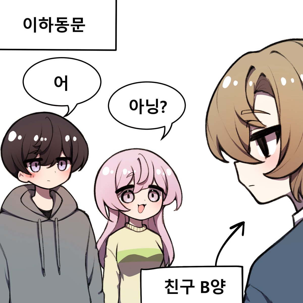 그레서 지금은 무슨 관계야.manhwa 