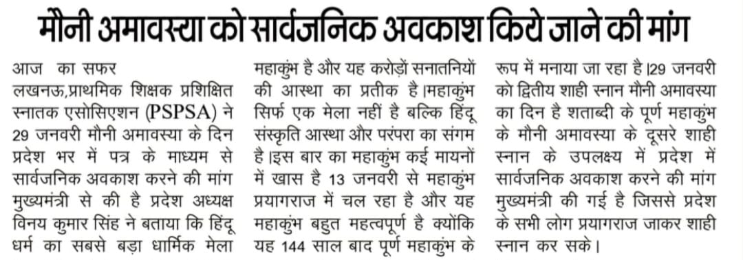 sarkarikalamlu's tweet photo. @CMOfficeUP
@myogioffice
@basicshiksha_up
@ChiefSecyUP
@thisissanjubjp
@Aamitabh2
@ZeeNews
माननीय मुख्यमंत्री जी
                             सनातनियों के लिए 144 वर्ष बाद पूर्ण महाकुंभ के 29 जनवरी 2025 को मौनी अमावस्या दिन द्वितीय शाही स्नान पर सार्वजनिक अवकाश करने का कष्ट करें। https://t.co/J3u8GvC39X