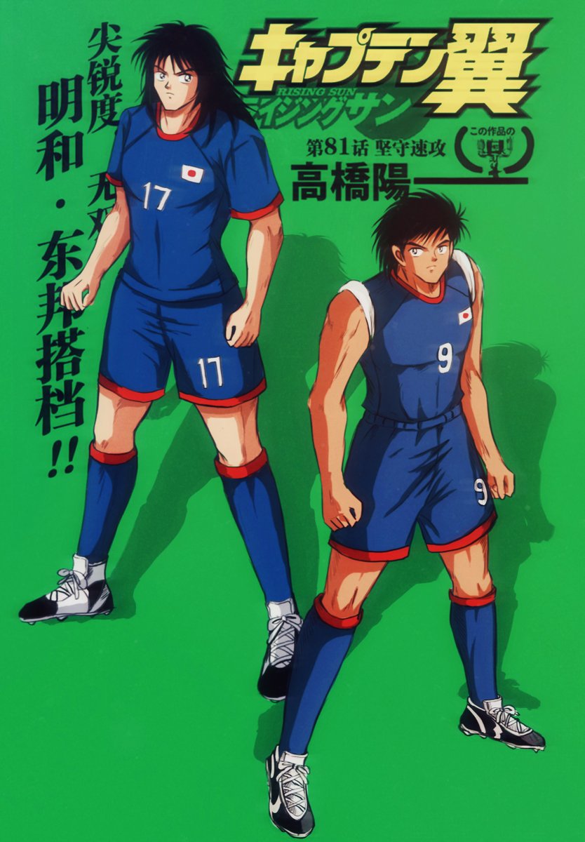 日向小次郎様 Kojiro Hyuga: Tiger Shot (40th anniversary ver.)/日向 小次郎