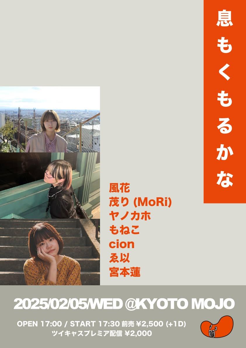 2/5、京都mojoで歌います❤️‍🔥
出番20:30頃からです！
初めての場所、よろしくお願いします。