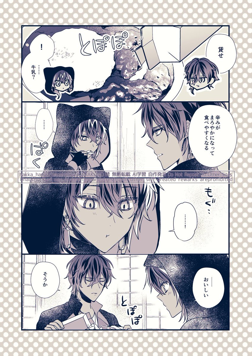初めてのカレーまんが(2/2) 