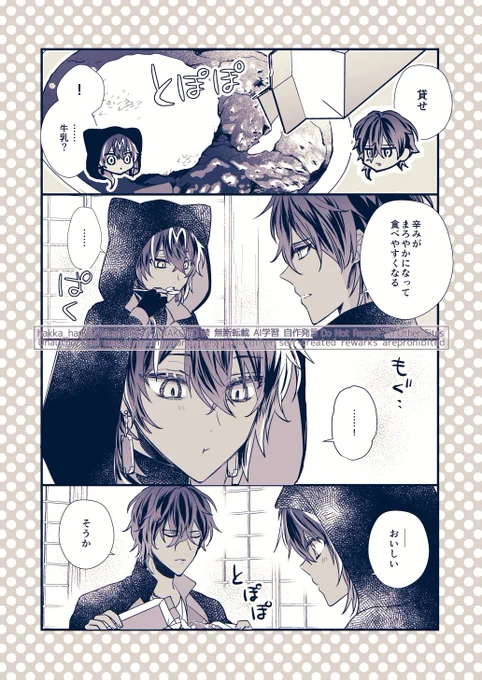 初めてのカレーまんが(2/2) 