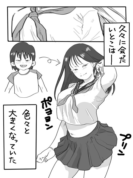 成長したいとこ 