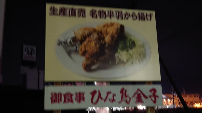 うめぼし・ディナー 