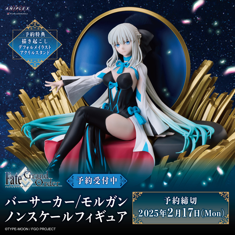 FGOアーケード モルガン 5周年記念フレーム 最終再臨ノーマル