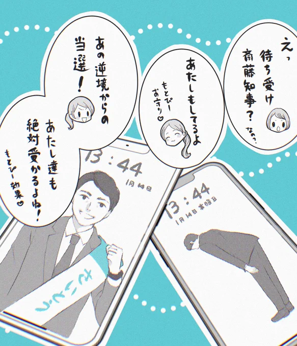 @motohikosaitoH 受験シーズンですね。
斎藤知事をスマホの待ち受けにする受験生の子達がいるようです。
縁起の良さ・源担ぎもさることながら、若者支援の姿勢が伝わり愛されているのだと思います。
これからも頑張って下さい。 