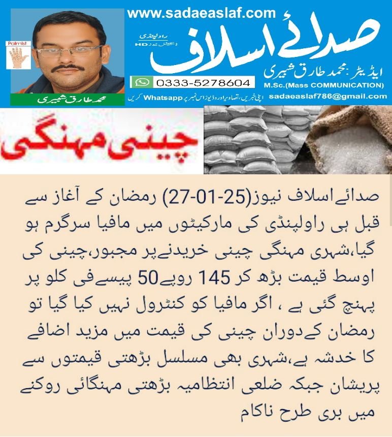 sadaeaslaf's tweet image. #SugarPrices
#rawalpindicity
#CommissionerRawalpindi
#DeputyCommissionerRwp