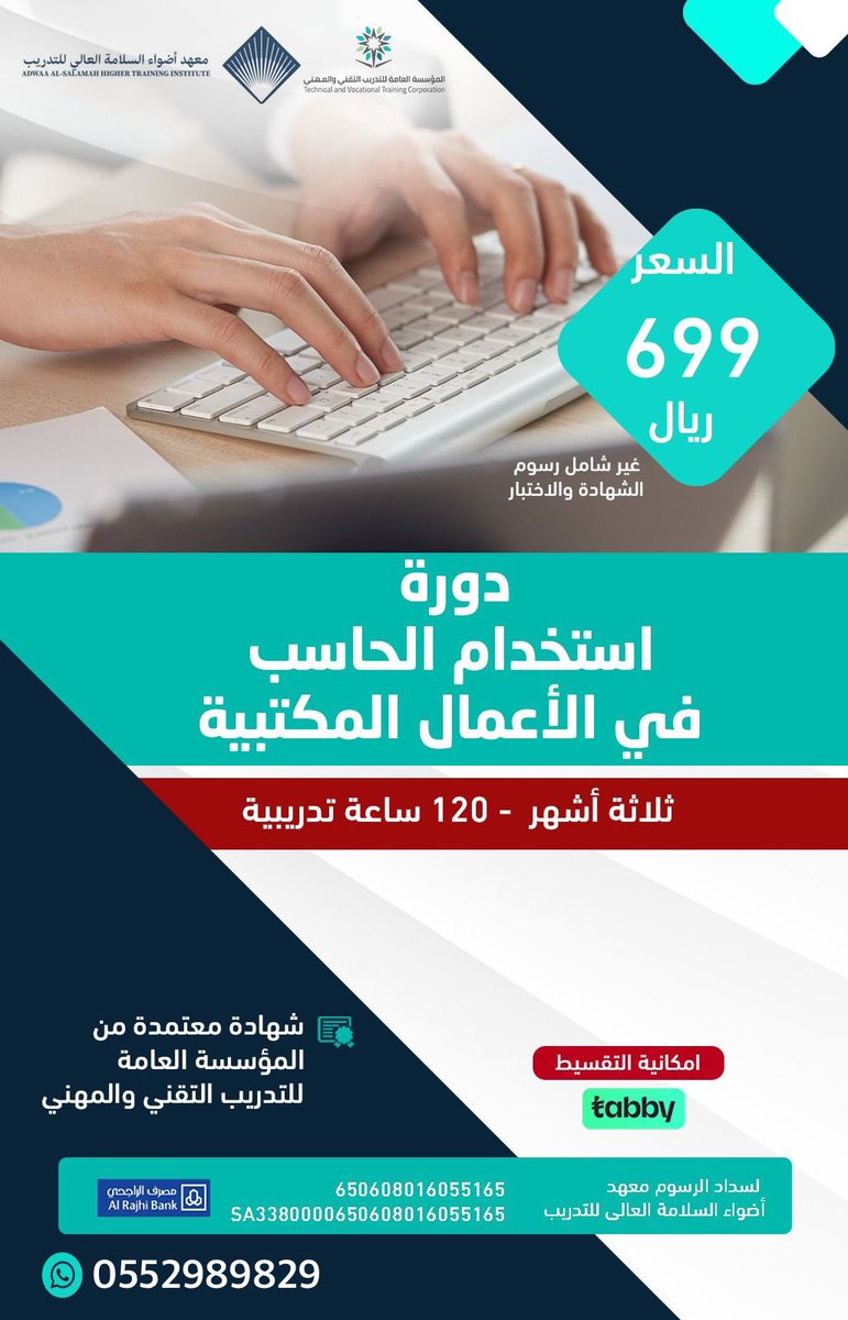 المقاعد محدودة للتسجيل واتساب

wa.me/+966552989829

#دورة_حاسب
#دورة_ادخال_بيانات