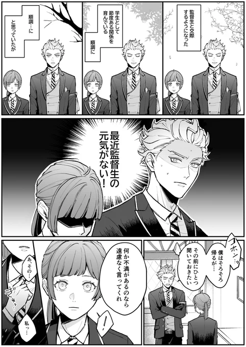 初めてチューするセベ監(1/5)
⚠️女監督生顔有り

 #twstプラス 