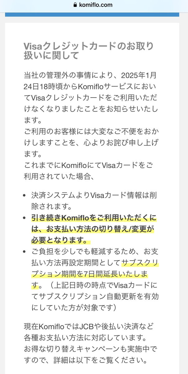 成人向け漫画のサブスクなどを提供するKomifloがVisaクレジットカード