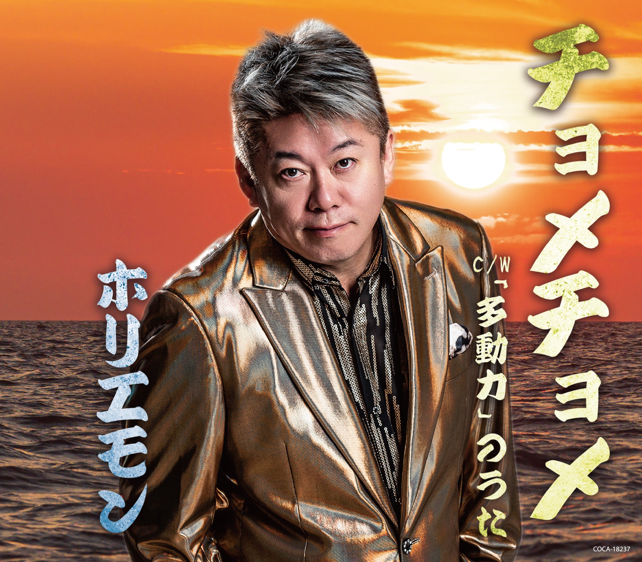 堀江貴文　チョメチョメ　直筆サイン　ホリエモン ホリエモン 堀江貴文 チョメチョメ - メルカリ