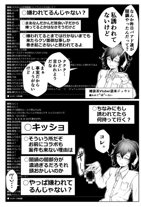来なくて正解だった年齢を詐称してるVtuberの友達 