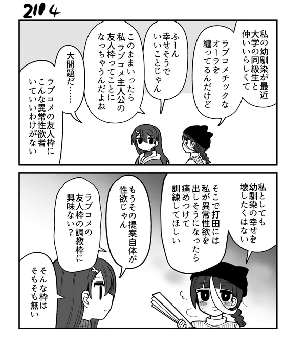 創作2コマ漫画 その2114 