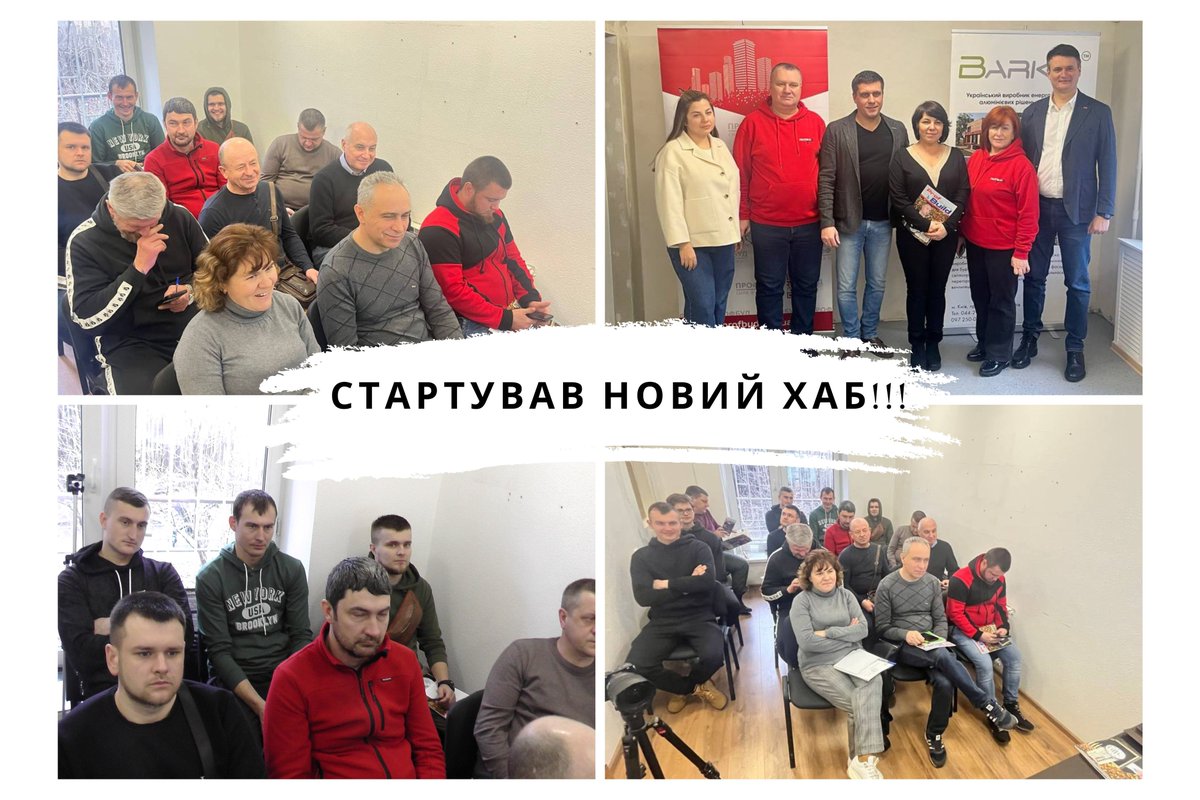 ❗️ Training for installers of hinged ventilated facades has started
The first course of the year has started at the Kyiv Hub.
#profbud_hubs
#study