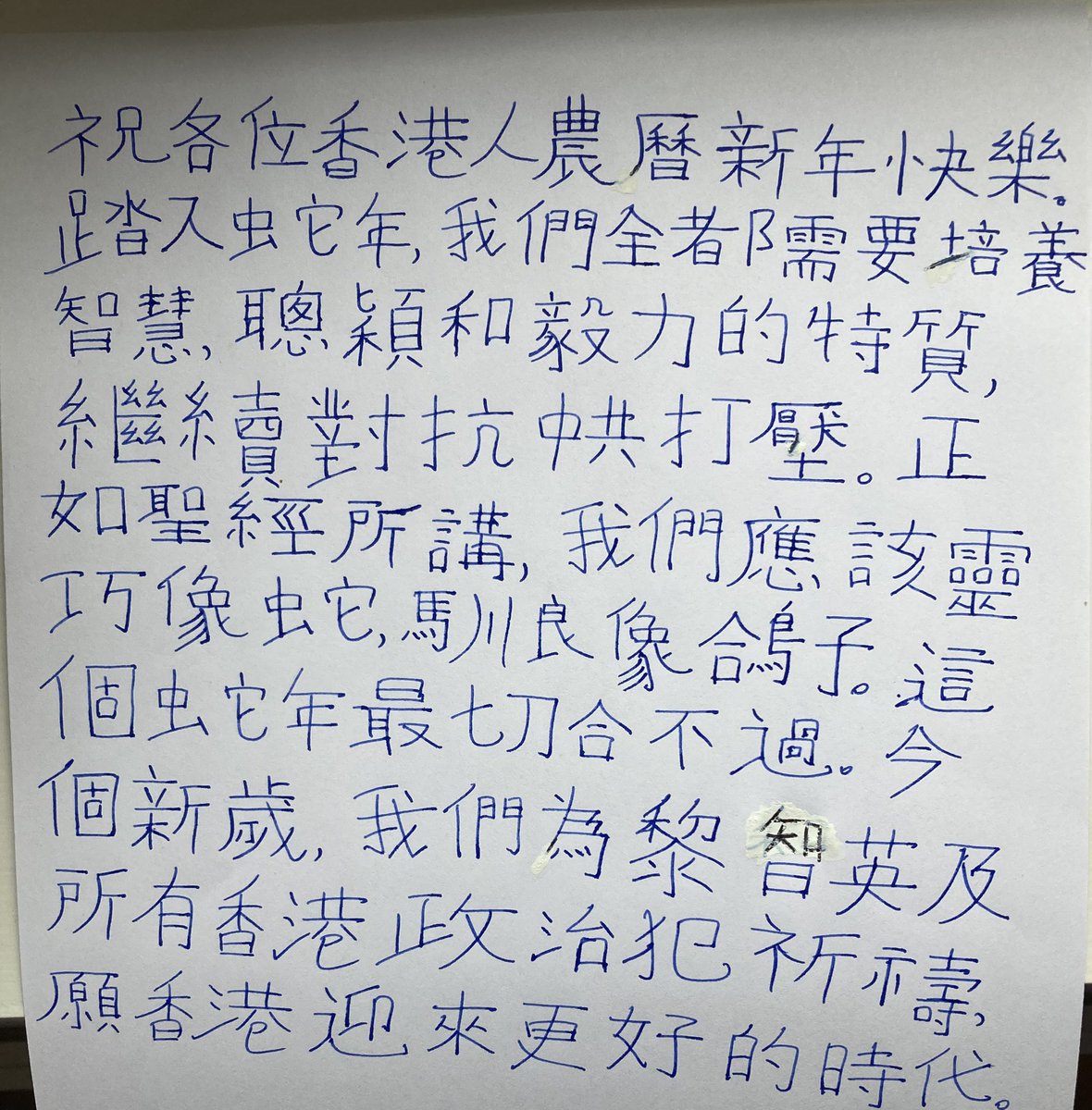 benedictrogers's tweet image. As we prepare to celebrate #LunarNewYear and welcome the #YearOfTheSnake, I have written this message for #HongKongers - in my own hand and from my heart 👇