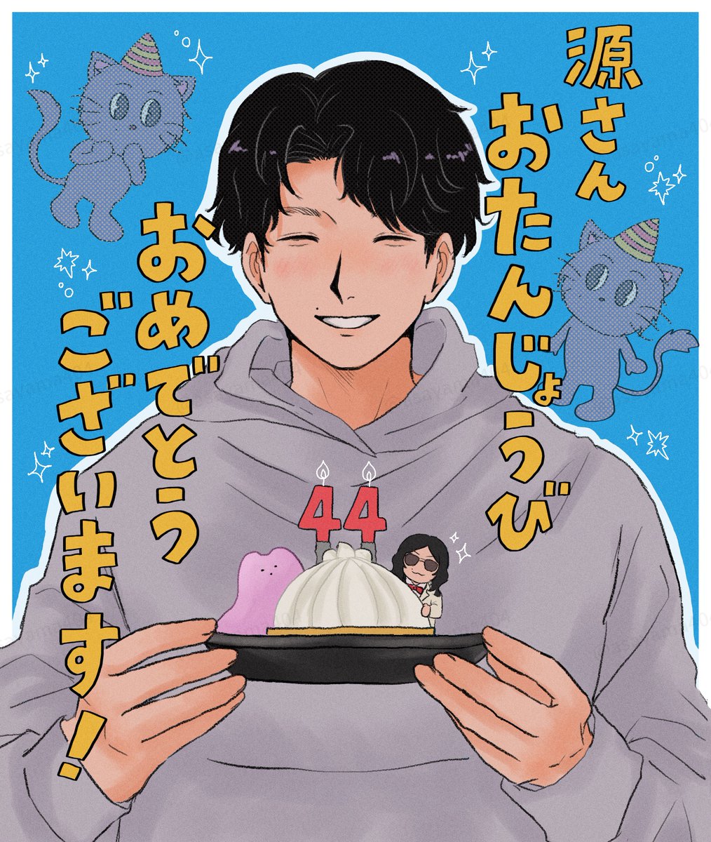 #星野源誕生祭2025
お誕生日おめでとうございます🎉🥳
ツアーとアルバム楽しみにしております💿🎶