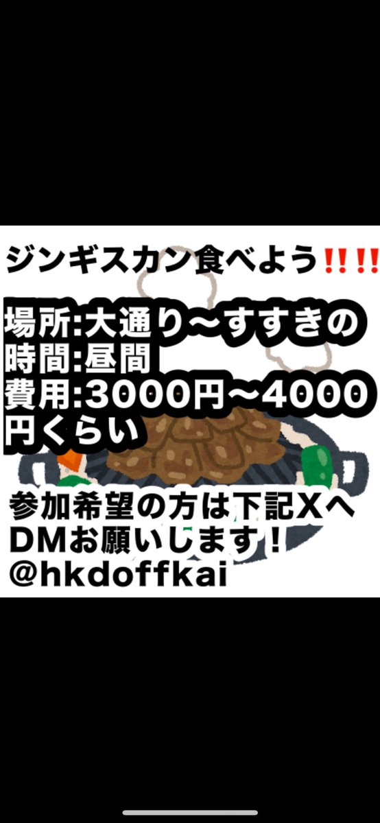 hkdoffkai's tweet photo. ポスターに日にち入れ忘れてました😭😭
2月16日日曜日です！大募集中！お気軽にどうぞ！ https://t.co/S12rAGdsk3