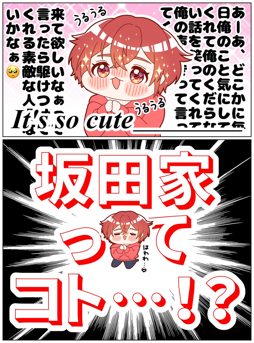 坂田家総動員  #坂田です 