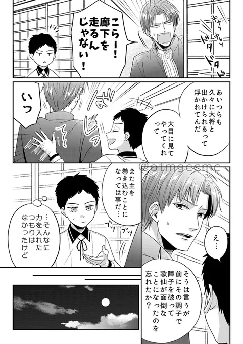 【へしさに♀】
呻き長谷部の事情。

一瞬見せられた色気に気圧される厚くん……にしたかったんだ最初は。
色気よりドヤが勝った長谷部により失敗した。
なお、さにちゃんは全く出てないががっつりへしさにだと供述しておりry。 