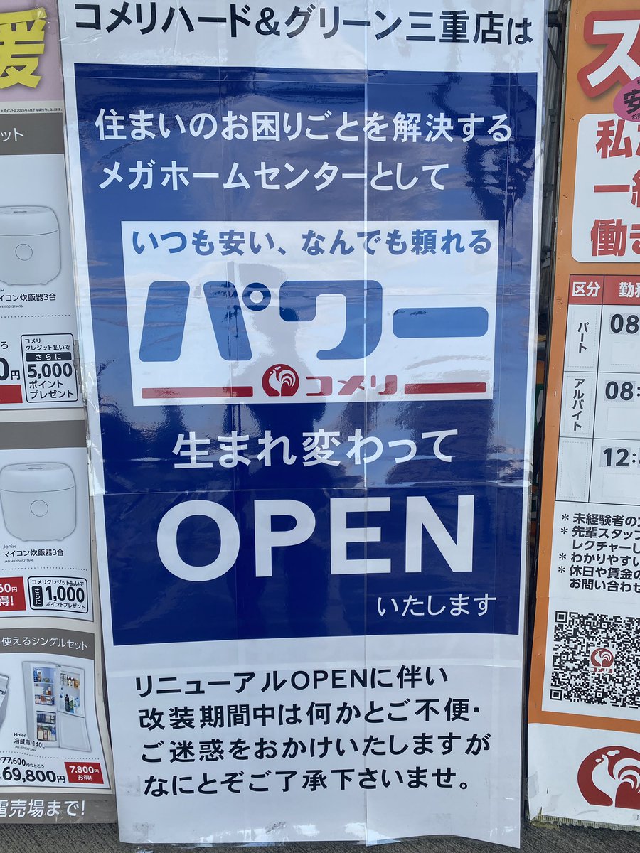 tetsucless's tweet photo. 大分についにコメリパワーが！ https://t.co/Z40GE3eo7K