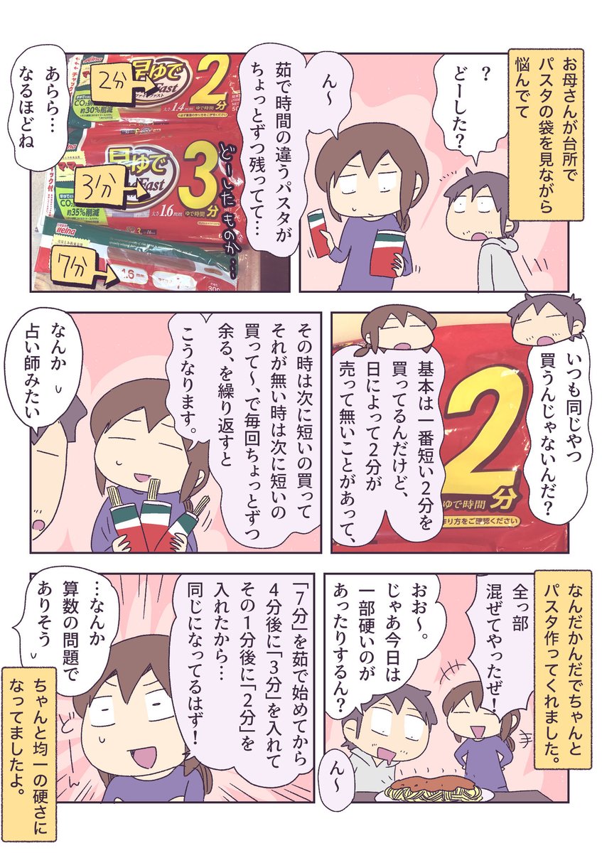 茹で時間の違う、少しずつ残ったパスタ 