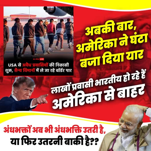 अंधभक्तों के ट्रम्प फूफा बेवफा हैं।