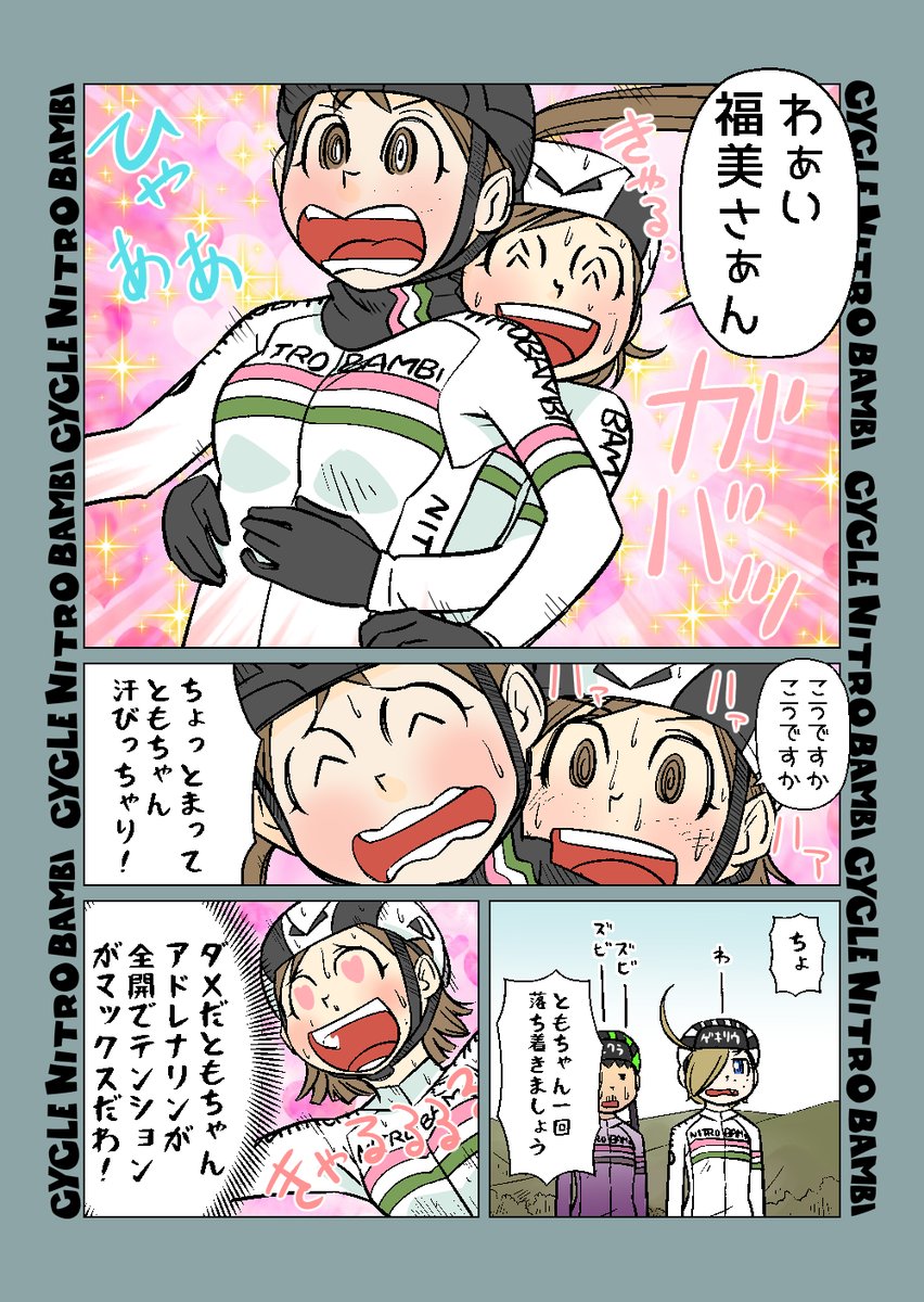 【サイクル。】新春ヒルクライマーともちゃん その7           

爆走ともちゃん  ここで本気出してきた

【爽快ロードバイク漫画サイクル。】 