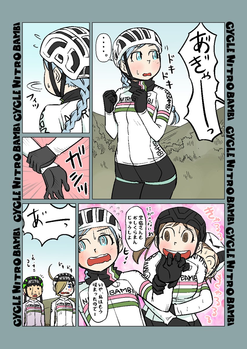 【サイクル。】新春ヒルクライマーともちゃん その7           

爆走ともちゃん  ここで本気出してきた

【爽快ロードバイク漫画サイクル。】 